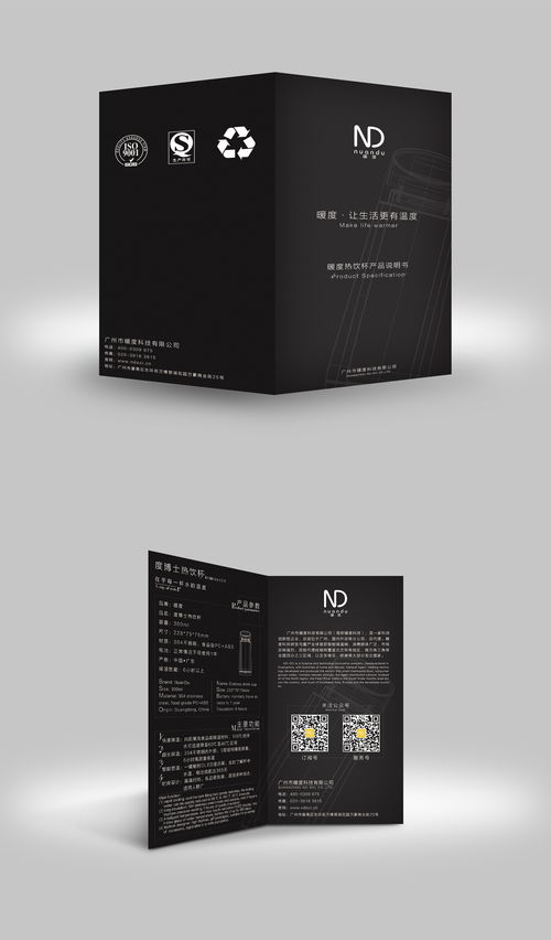 暖度科技產品說明書設計樣稿 圖文并茂，清晰指引